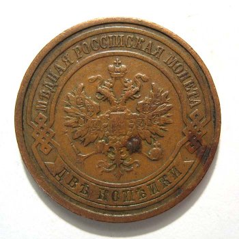 Фото монеты: 2 копейки 1910 года
