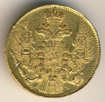 Фото монеты: 5 рублей 1843 года
