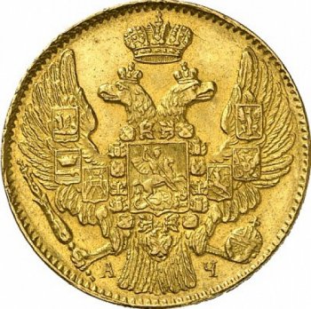 Фото монеты: 5 рублей 1842 года