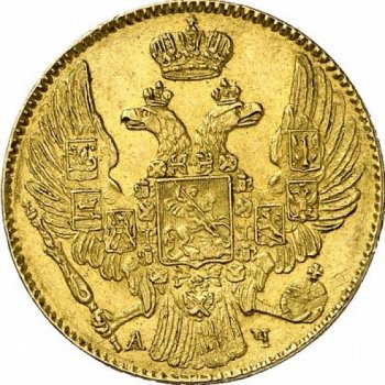 Фото монеты: 5 рублей 1841 года