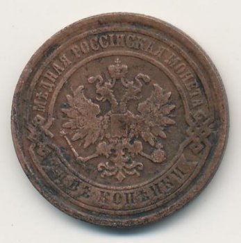 Фото монеты: 2 копейки 1885 года
