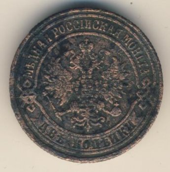 Фото монеты: 2 копейки 1875 года