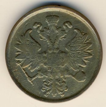 Фото монеты: 2 копейки 1866 года