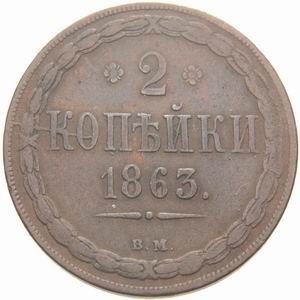 Фото монеты: 2 копейки 1863 года