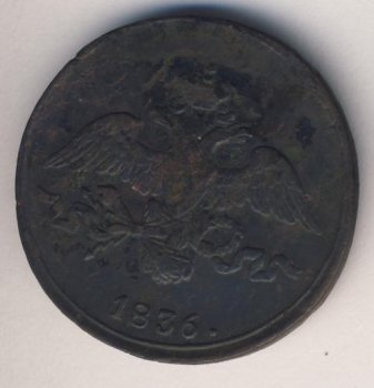 Фото монеты: 2 копейки 1836 года