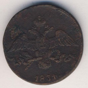 Фото монеты: 2 копейки 1834 года