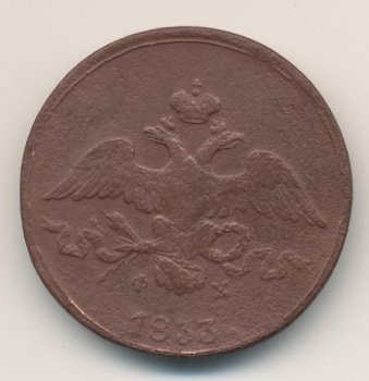 Фото монеты: 2 копейки 1833 года