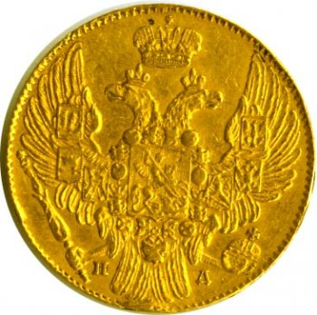 Фото монеты: 5 рублей 1833 года