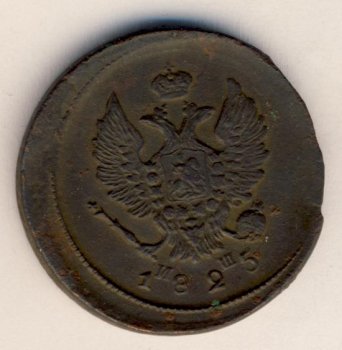 Фото монеты: 2 копейки 1825 года