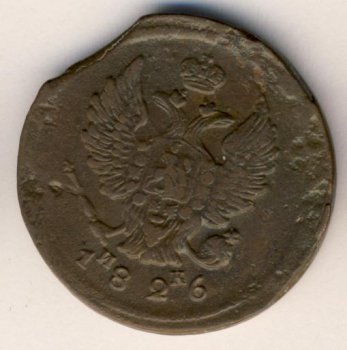 Фото монеты: 2 копейки 1826 года