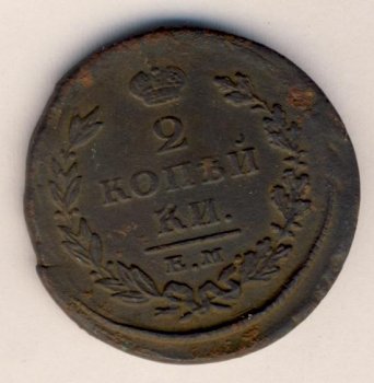 Фото монеты: 2 копейки 1825 года