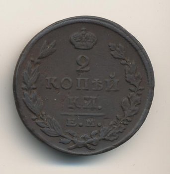 Фото монеты: 2 копейки 1823 года