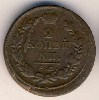 Фото монеты: 2 копейки 1819 года