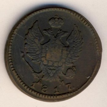 Фото монеты: 2 копейки 1817 года