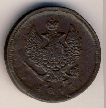 Фото монеты: 2 копейки 1815 года