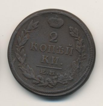 Фото монеты: 2 копейки 1818 года