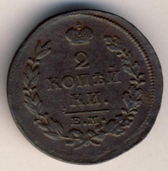 Фото монеты: 2 копейки 1815 года