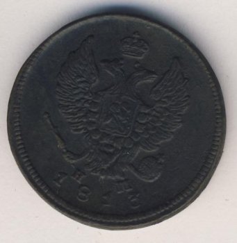 Фото монеты: 2 копейки 1813 года