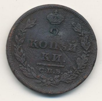 Фото монеты: 2 копейки 1811 года