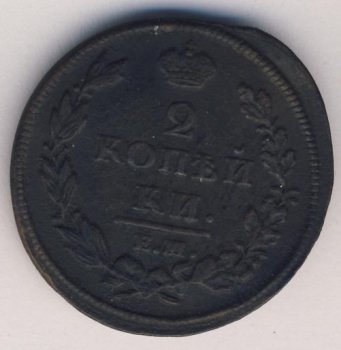 Фото монеты: 2 копейки 1812 года