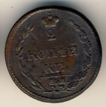 Фото монеты: 2 копейки 1810 года