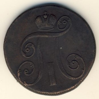 Фото монеты: 2 копейки 1799 года