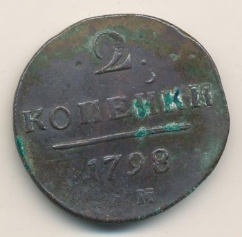 Фото монеты: 2 копейки 1798 года