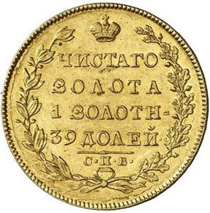 Фото монеты: 5 рублей 1830 года
