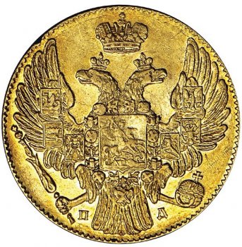 Фото монеты: 5 рублей 1832 года