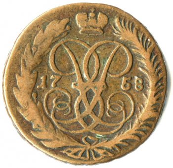Фото монеты: 2 копейки 1758 года (надпись под св. георгием)