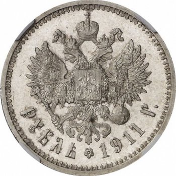 Фото монеты: 1 рубль 1911 года