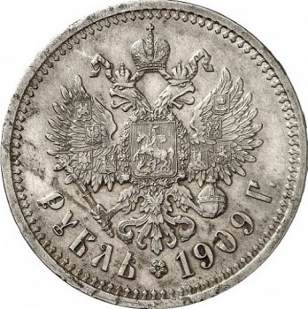 Фото монеты: 1 рубль 1909 года