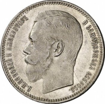 Фото монеты: 1 рубль 1896 года