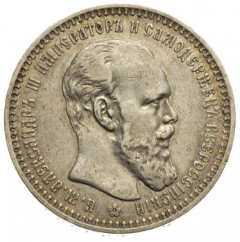 Фото монеты: 1 рубль 1892 года (голова меньше 1893)