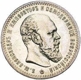 Фото монеты: 1 рубль 1888 года (голова меньше 1888)