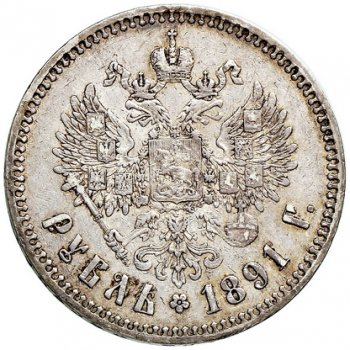 Фото монеты: 1 рубль 1891 года (голова меньше 1888)