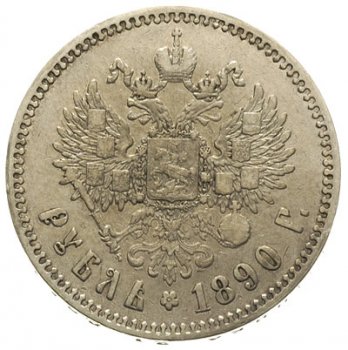 Фото монеты: 1 рубль 1890 года (голова меньше 1888)