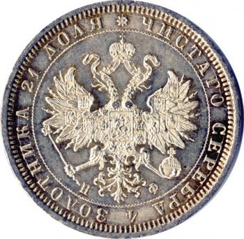 Фото монеты: 1 рубль 1878 года