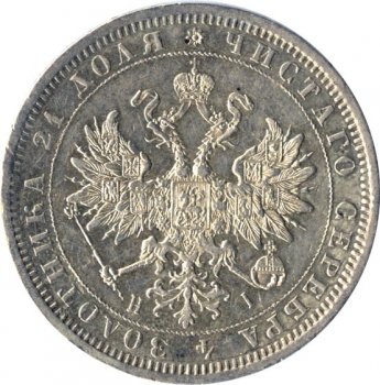 Фото монеты: 1 рубль 1876 года