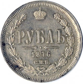 Фото монеты: 1 рубль 1876 года