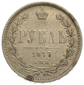 Фото монеты: 1 рубль 1877 года