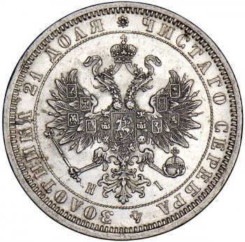 Фото монеты: 1 рубль 1872 года