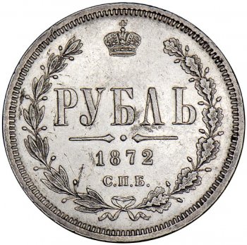 Фото монеты: 1 рубль 1872 года