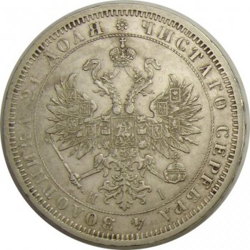 Фото монеты: 1 рубль 1871 года