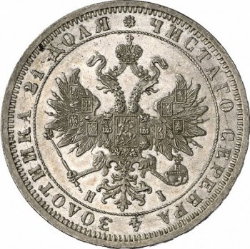 Фото монеты: 1 рубль 1870 года