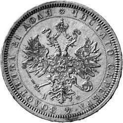 Фото монеты: 1 рубль 1866 года