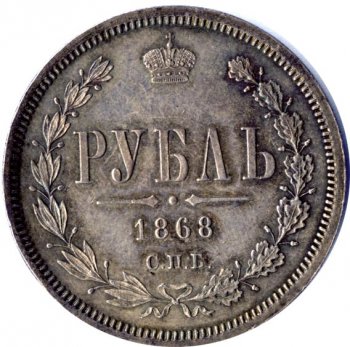 Фото монеты: 1 рубль 1868 года