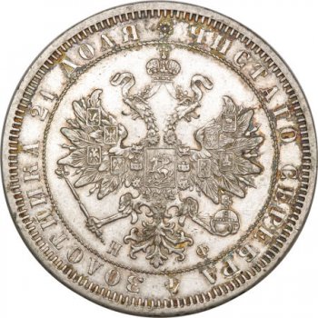 Фото монеты: 1 рубль 1865 года