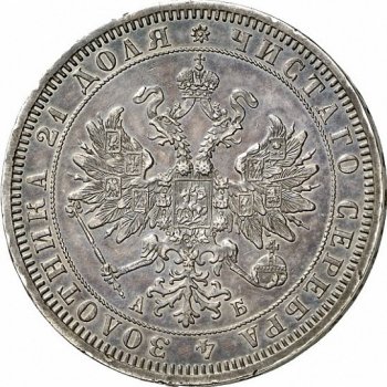 Фото монеты: 1 рубль 1863 года