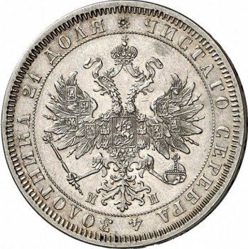 Фото монеты: 1 рубль 1862 года